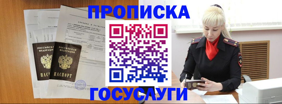 прописка иностранных граждан в Звенигороде