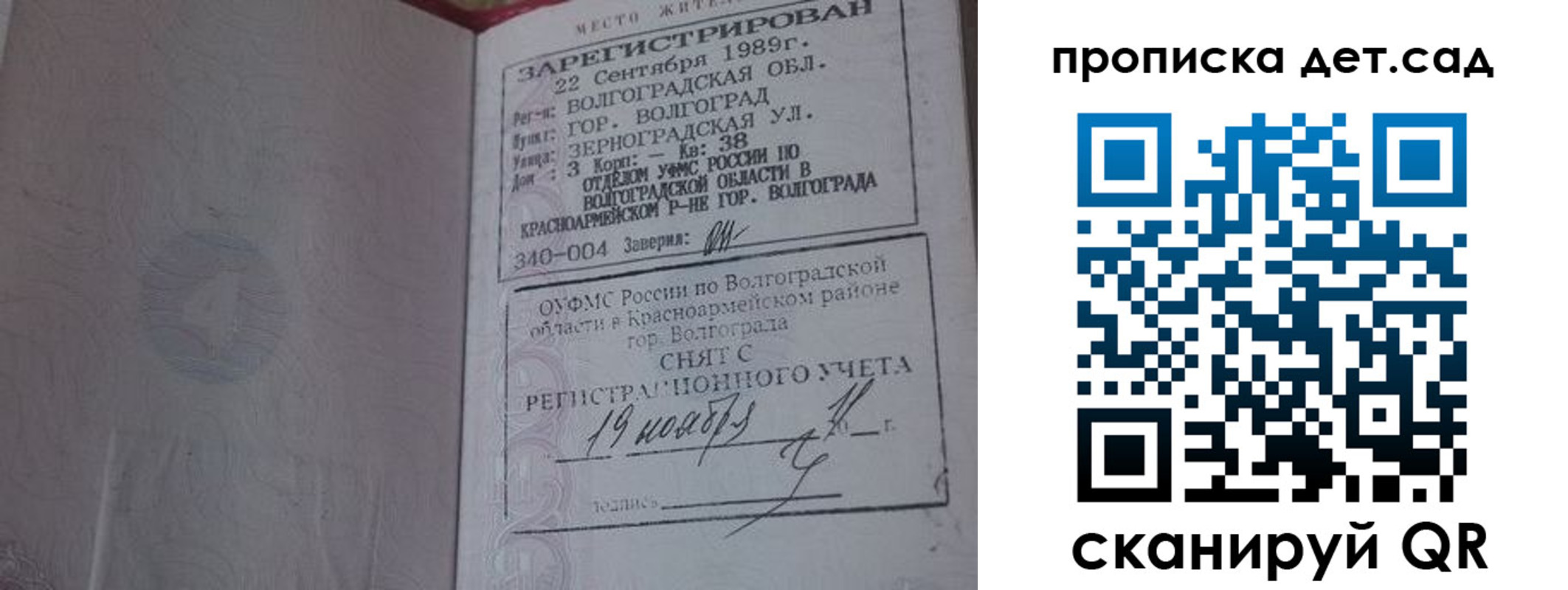 временная регистрация законно в Звенигороде