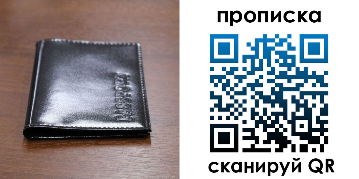 временная регистрация в квартире в Звенигороде