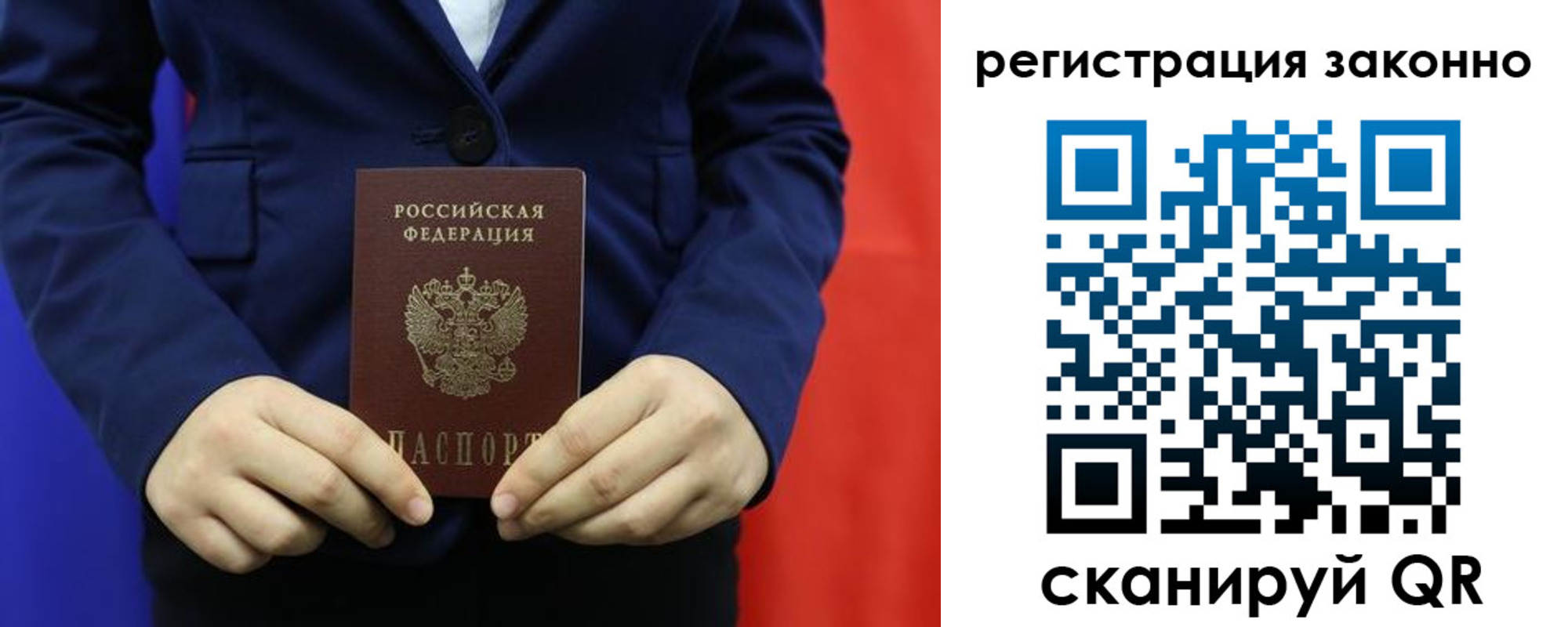 временная регистрация в Звенигороде