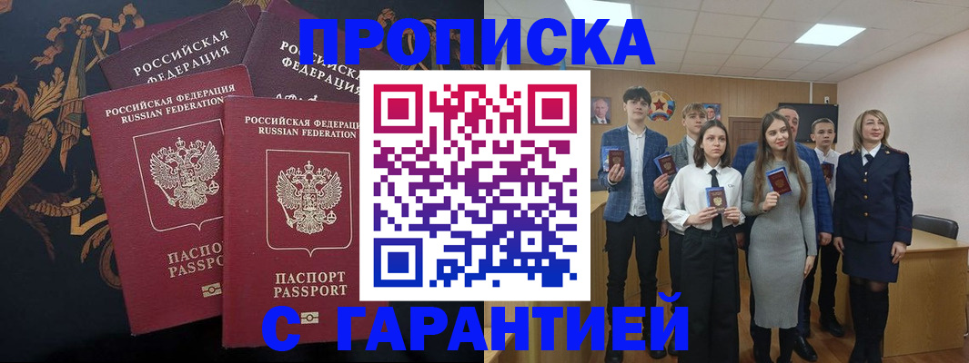 прописка поиск в Звенигороде