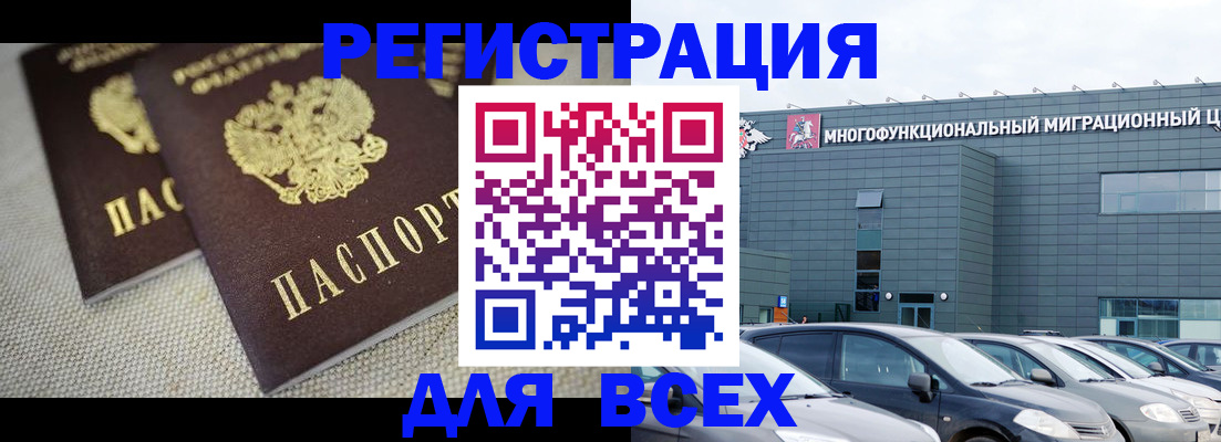 прописка 2025 в Звенигороде