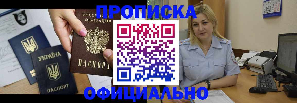 временная регистрация недорого в Звенигороде