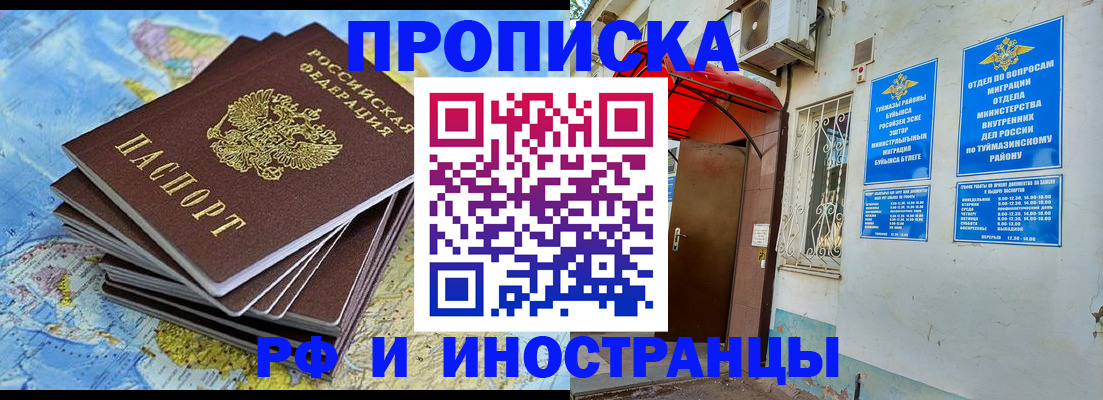 прописка ребенка в Звенигороде