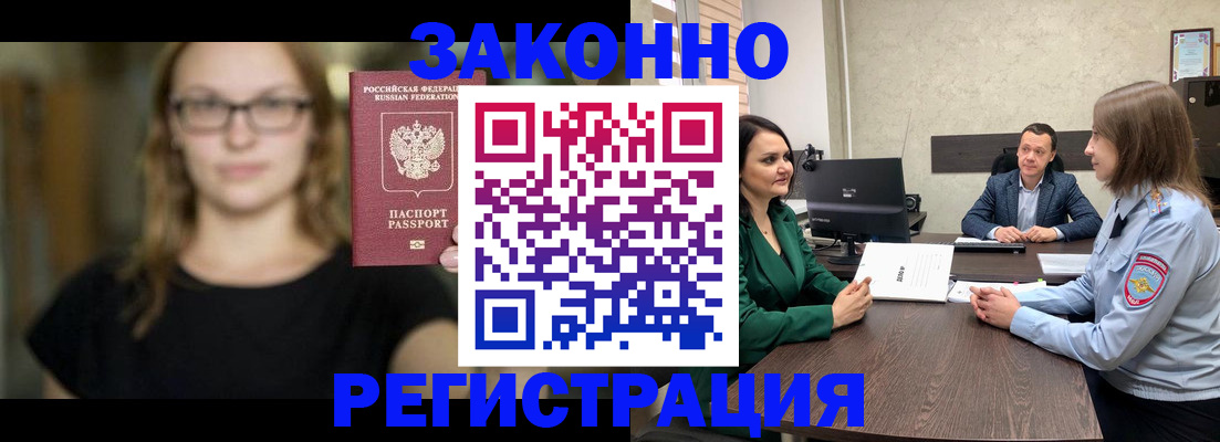 прописка законно в Звенигороде