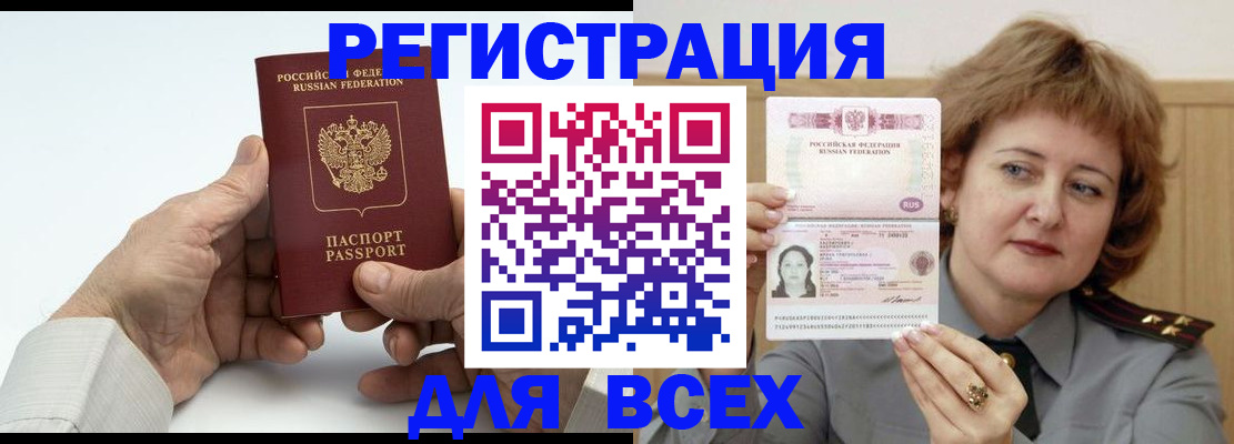 временная регистрация купить в Звенигороде