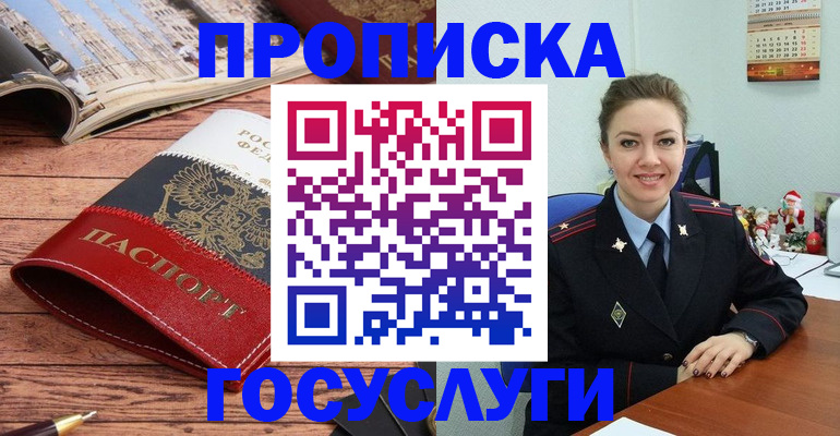 прописка для военкомата в Звенигороде