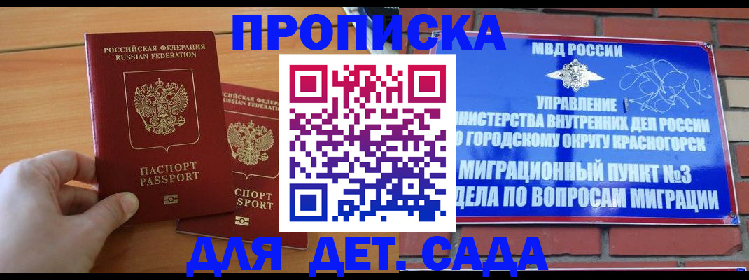 временная прописка в Звенигороде