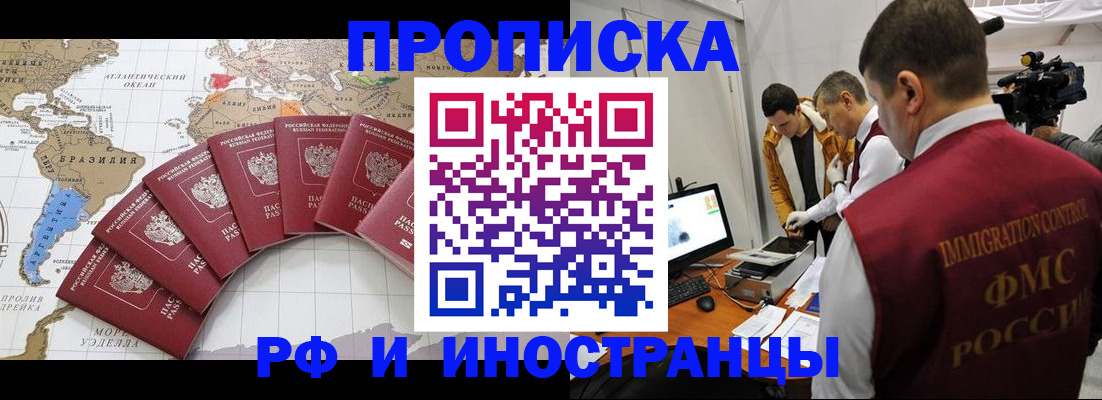 прописка от собственника в Звенигороде